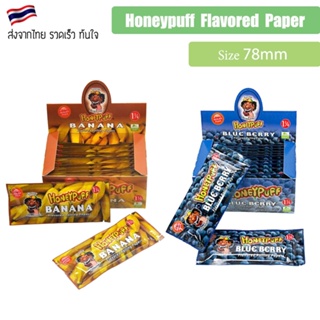 Honeypuff  Flavored  Paper ขนาด 78mm มีหลายรสชาติ