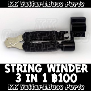 String Winder 3in1 ที่หมุนสายกีตาร์ งัด Bride Pin ตัดสายกีตาร์ by KK G&amp;B Parts