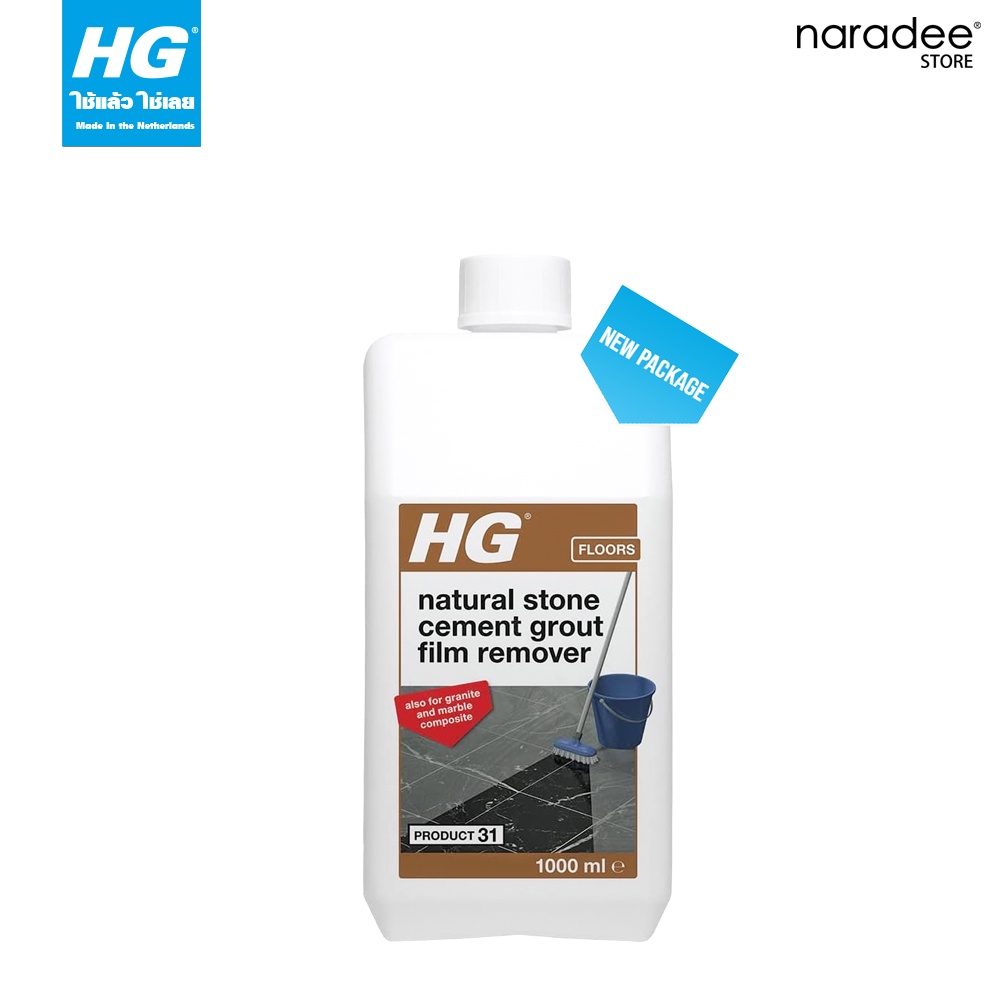 เอชจี มาร์เบิล รีมูฟเวอร์ (HG MARBLE CEMENT & LIME FILM REMOVER) ขนาด 1 ลิตร