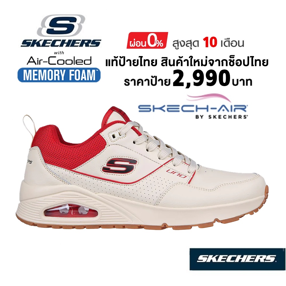 💸เงินสด 1,800​ 🇹🇭 แท้~ช็อปไทย​ 🇹🇭 SKECHERS Street™ Uno - Suroka รองเท้าผ้าใบ หนังดูราบัค​ ผู้ชาย สีครีม​ สีแดง 232250