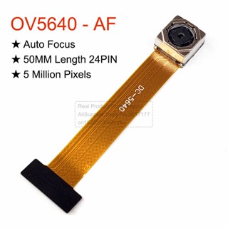 Ov5640 af โมดูลกล้องโฟกัสอัตโนมัติ 50 มม. 5 ล้านพิกเซล ยาว 24 ซม. 24 พิน HD 65 องศา