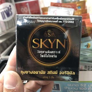 ถุงยางอนามัย LifeStyles SKYN original " ไลฟ์สไตล์ สกินน์ ออริจินัล " ขนาด 52 มม. ผิวเรียบ❌ไม่ระบุหน้ากล่อง❌(1 กล่อง)