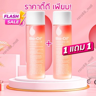 🔥1แถม1🔥 Bio-Oil 200ml.ออยบํารุงผิว ครีมทาผิว ไบโอออย skincare ลดเลือนรอยแผลเป็น ผิวแตกลาย ให้ดูจางลง biooil