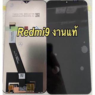 จอ+ ทัชสกรีน  LCD Display redmi9 งานแท้ แถม  ฟิล์มกระจก+ชุดไขควง+กาว