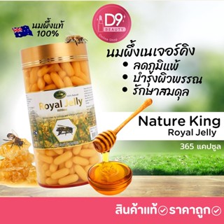 นมผึ้ง 365เม็ด ของใหม่ของแท้ Natures king royal jelly 1000mg