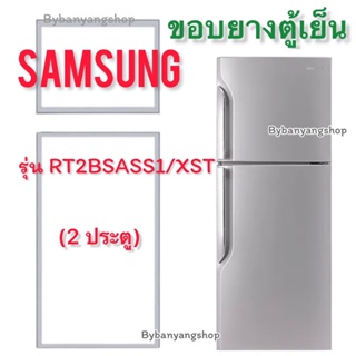 ขอบยางตู้เย็น SAMSUNG รุ่น RT2BSASS1/XST (2 ประตู)