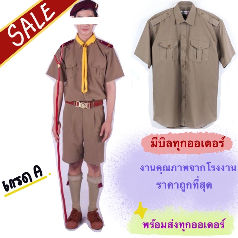 🔆มีบิลให้ทุกออเดอร์ 🔅ชุดนักเรียน  ชุดลูกเสือ กางเกงนักเรียน กางเกงลูกเสือ (ขายแยก)