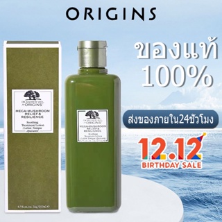 ใหม่ล่าสุด🔥Origins MEGA-MUSHROOM RELIEF &amp; RESILIENCE TREATMENT LOTION 200ml น้ำตบเห็ด ออริจินส์ ของแท้100%