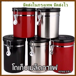 ⚡จัดส่งทันที⚡พร้อมส่ง เก็บเมล็ดกาแฟ โถเก็บเมล็ดกาแฟ สูญญากาศ กระปุกกาแฟสแตนเลส โหลสแตนเลส กระปุกเก็บเมล็ดกาแฟ กระปุ