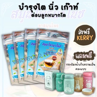 ฟรีกระป๋องน้ำ(4ห่อ มี80ซอง) สมุนไพรมาโนช บำรุงไต ลดอาการปวดหลัง ข้อ ปัสสาวะมีกลิ่น