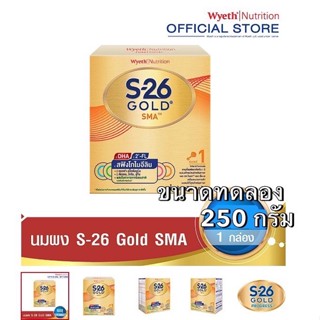 S-26 เอส-26 โกลด์ สูตร 1 ( SMA GOLD ) 250กรัม (ยกลัง12กล่อง^^) EXP.08052024