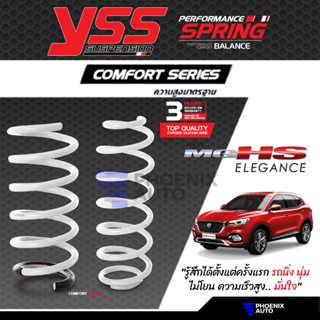 YSS Comfort Series คอยล์สปริง MG HS/ HS PHEV ปี 2019+ (ความสูงสแตนดาร์ด)