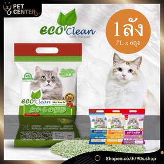 Ecoclean (Eco Clean) - Tofu Cat Litter ทรายแมวเต้าหู้ 7 ลิตร (ยกลัง 6ถุง)