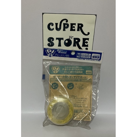 B-DAMAN P-61 TAPE PROTECTION