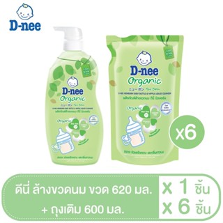 [แพ็ค6+1]D-nee น้ำยาล้างขวดนมดีนี่ ออร์แกนิค ถุงเติม 600 มล.3 ถุง และ ขวดปั้ม 620 มล.