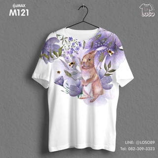 เสื้อยืดลายปีใหม่ Max รหัส ( M121-M123 )