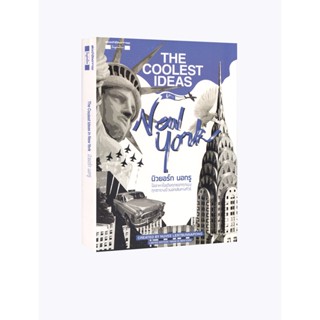 Learning Station - หนังสือ The Coolest Ideas in New York นิวยอร์ก นอกรู