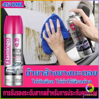 Smileshop น้ำยาล้างยางมะตอย 450ML ทำความสะอาด คราบสกปรก สีรถยนต์  Automotive Care