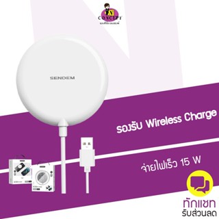 Sendem W2 Wireless Charger แท่นชาร์จแบบไร้สาย รวดเร็ว 15 วัตต์