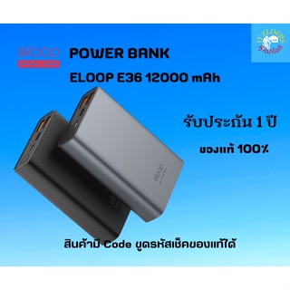 Eloop E36 แบตสำรอง 12000mAh QC3.0 PD 18W Power Bank ชาร์จเร็ว Fast Quick Charge