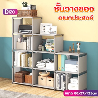 DIZO ชั้นผ้าใบเก็บของราคาถูก  สำหรับการใช้งานอเนกประสงค์  สามารถวางหนังสือได้  รหัสรุ่น CD1