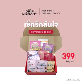 รักล้นใจ กล่องความสุขล้นๆ Gift Set  I The Drip Library (Drip bag Arabica 100%) เซตของขวัญกาแฟพรีเมียม