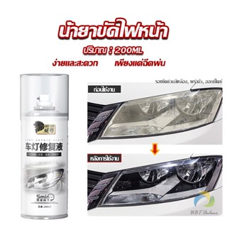 UBT น้ำยาขัดโคมไฟรถไฟ เป็นรอยขีด เหลือง เบลอออกซิเดชัน ไม่ต้องถอดประกอบ Automotive Care