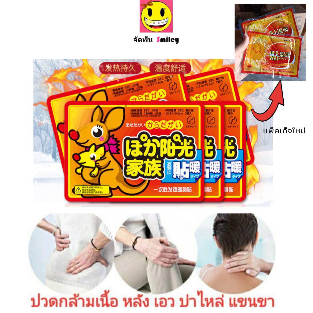 10แผ่น จิงโจ้ Kairo แผ่นแปะร้อน อุ่นมาก ประคบอุ่น แก้ปวดเมื่อย ประจำเดือน แก้หนาว
