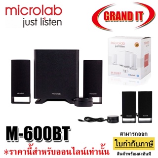 Microlab M-600 BT Bluetooth Speaker 2.1CH ลำโพงบลูทูธระบบ 2.1 กำลังขับสูงสุด 40 วัตต์