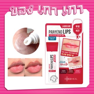 MEDIHEAL Labocare Panteno Lips Healbalm 10ml #กล่องแดง