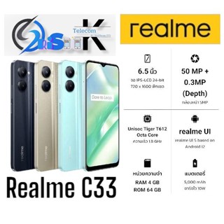 Realme C33 4/64GB เครื่องใหม่ ประกันศูนย์ 1 ปีเต็ม