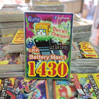 ยูกิแปลไทย เด็ค Battery Man3 1430 Card การ์ดยูกิ Yu-Gi-Oh ยูกิโอ๊ะ(แปลไทย)การ์ดเกม (จัดส่งไว)