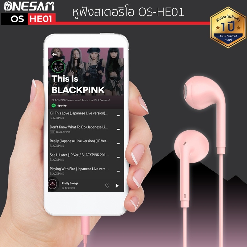 หูฟัง ONESAM รุ่น OS-HE01 สายกลม แจ๊ค 3.5 มม. ยาว 120 ซม. ของแท้ 100% ประกัน 1 ปี เบสแน่น หูฟังเบสหนัก หูฟังของแท้ หูฟัง