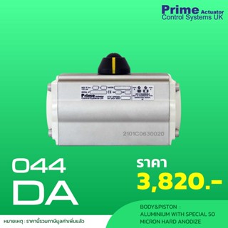 หัวขับลม (PRIME IT 044DA) Actuator Double Acting