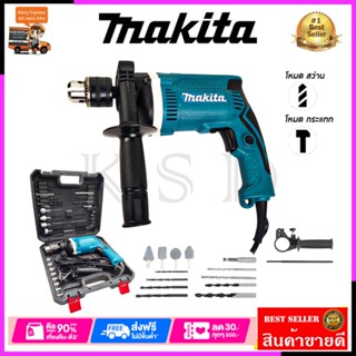 MAKITA สว่านกระแทก 13mm. รุ่น HP-1630 พร้อมกล่องเก็บ*การันตีสินค้าตรงปก 100% รับประกัน3เดือน ส่งเร็ว ส่งไว ราคาถูกAAA