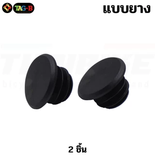 THAIBIKE จุกอุดปลายแฮนด์จักรยาน ยาง/พลาสติก (1 คู่) กันฝุ่น กันกระแทก | Handlebar End Plug Caps