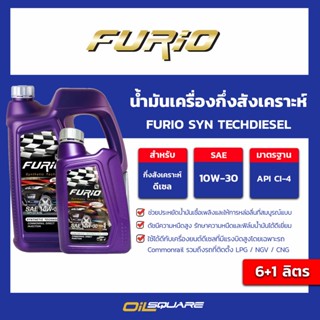 น้ำมันเครื่อง ดีเซล เกรดกึ่งสังเคราะห์ บางจาก ฟิวริโอ้ เอฟ2 SAE 10W-30 ขนาด 6แถม1 ลิตร l oilsqaure