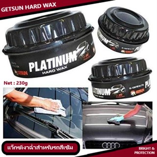 แว็กซ์เคลือบเงารถยนต์ GETSUN PLATINUM Hard Wax 1207B สำหรับรถสีเข้ม เคลือบเงา ปกป้องรถ กัน UV 230g