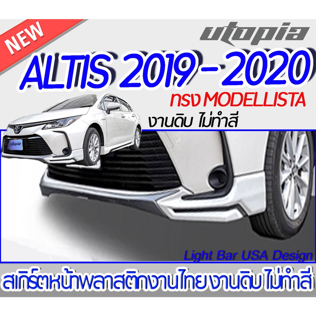 สเกิร์ตหน้า ALTIS 2019-2020  ลิ้นหน้า ทรง MODELLISTA พลาสติก ABS งานดิบ ไม่ทำสี
