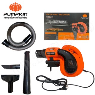 เครื่องเป่าลม-ดูดฝุ่น 850วัตต์พร้อมถุงเก็บฝุ่น 2in1Pumpkin ของแท้ ตามปก รับประกันการใช้งาน 6 เดือน