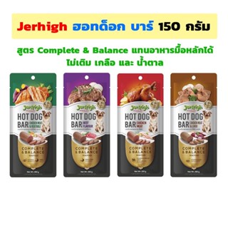 Jerhigh  ไส้กรอก 150 กรัม