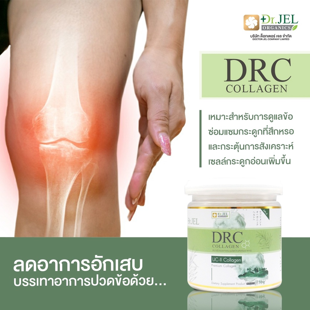 (โปร2แถม1)ขายดี! DRC Collagen ที่สุดของคอลลาเจนให้ทั้งความสวยและบำรุงกระดูก