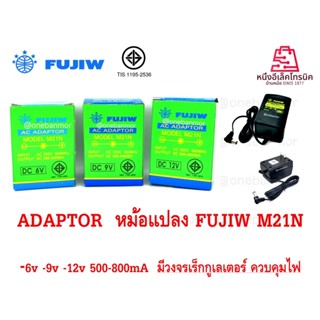 Adaptor Fujiw M21N   6v. , 9v. , 12v   -ใน +นอก negative polarity 800mA มีเร๊กกูเลเตอร์ ให้ไฟราบเรียบ