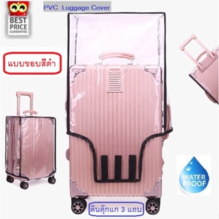 **Best Price** พลาสติกใส PVC คลุมกระเป๋าเดินทาง - PVC Luggage Cover