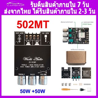 แอมป์จิ๋ว ZK-502MT แอมป์ จิ๋ว บลูทูธ 5.0 เครื่องขยายเสียง ขยายเสียง แอมป์บลูทูธ ขยายเสียงบลูทูธ เครื่องขยายเสียงบลูทูธ amplifier แอมป์จิ๋ว 2 1 แอมจิ๋ว บอร์ดขยายเสียง ขยาย เครื่องขยาย แอมป์ขยายเสียงรถยนต์ แอมป์จิ๋วแรงๆ แอมป์จิ๋วโม เครื่องขยายเสียง 12v