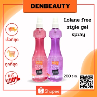 Lolane free style gel spray โลแลน สเปรย์แต่งผม จัดแต่งผม สเปรย์ผม จัดทรงผม ช่วยให้ ผมแข็ง มีให้เลือก 2 สี