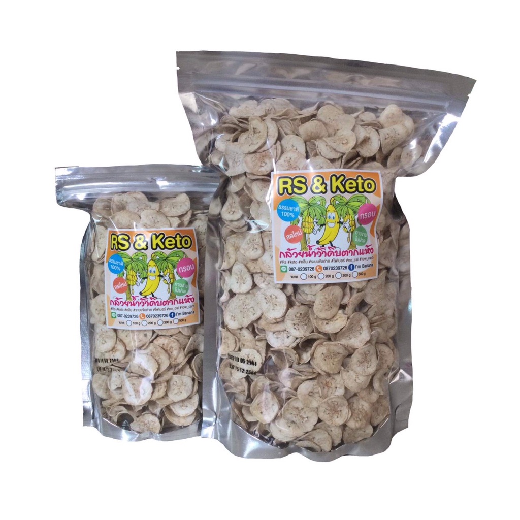 กล้วยน้ำว้าดิบตากแห้ง RS (keto) (มีเลข อ.ย )1 กิโลกรัม สดใหม่ สะอาด