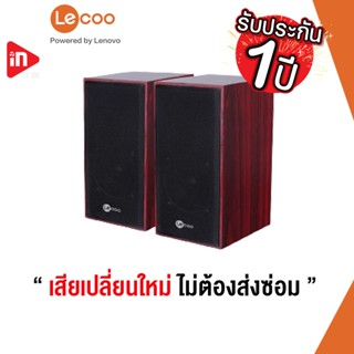 ลำโพง - LECOO DS105 - DESKTOP SPEAKER