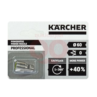 KARCHER POWER NOZZLE TR 0060 สามารถออกใบกำกับภาษีเต็มรูปแบบได้ (คาร์เชอร์)