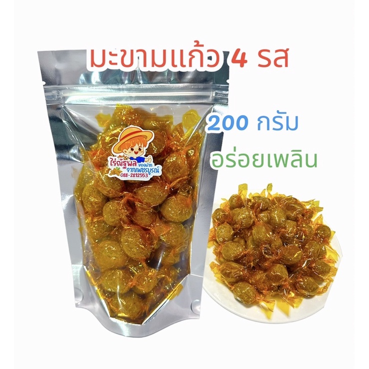 200 กรัม มะขามแก้ว มะขามแก้ว